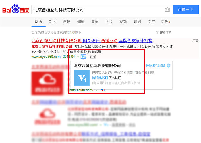百度信譽(yù)認(rèn)證