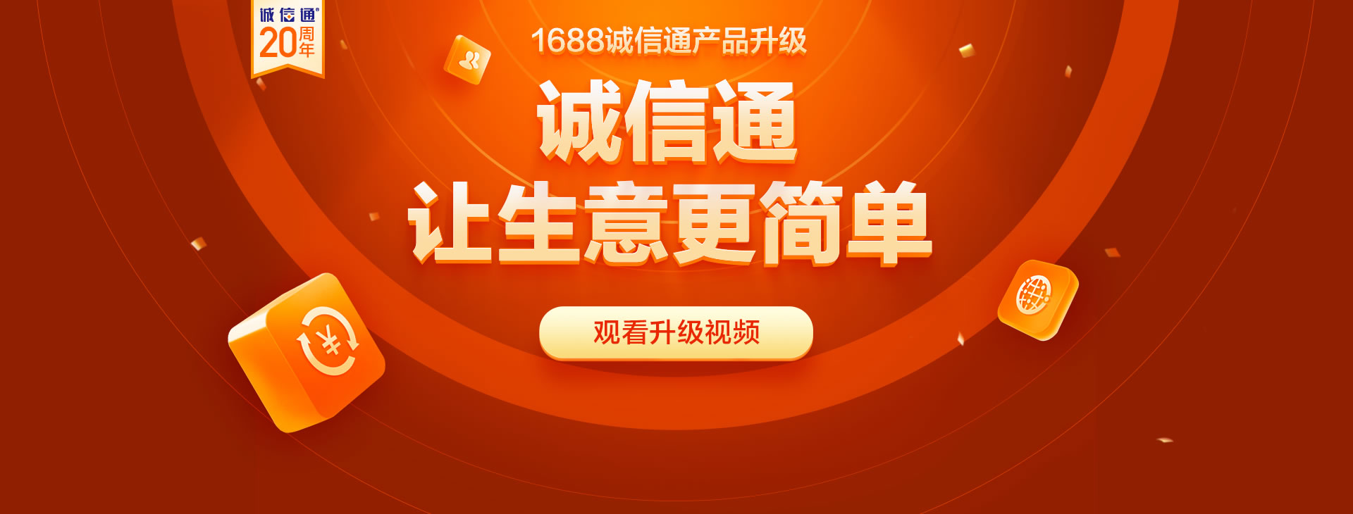2022誠(chéng)信通產(chǎn)品升級(jí)