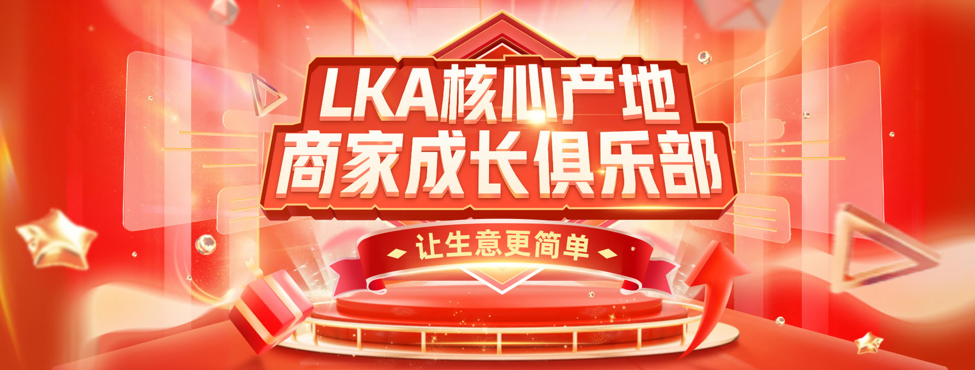 LKA核心產(chǎn)地商家成長(zhǎng)
