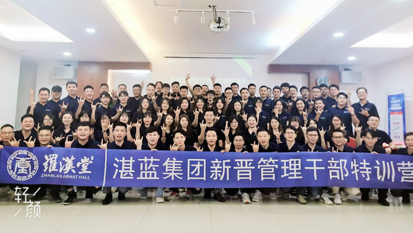 湛藍科技新晉管理干部特訓營