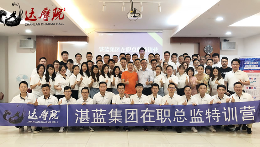 湛藍集團在職總監(jiān)特訓營